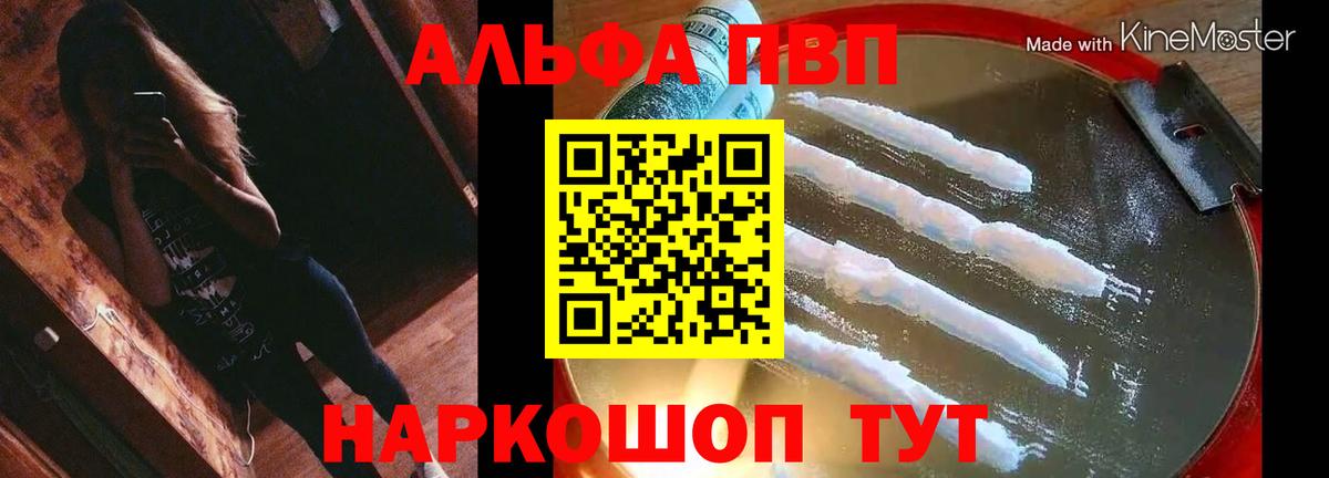 Альфа ПВП Crystall Озёрск