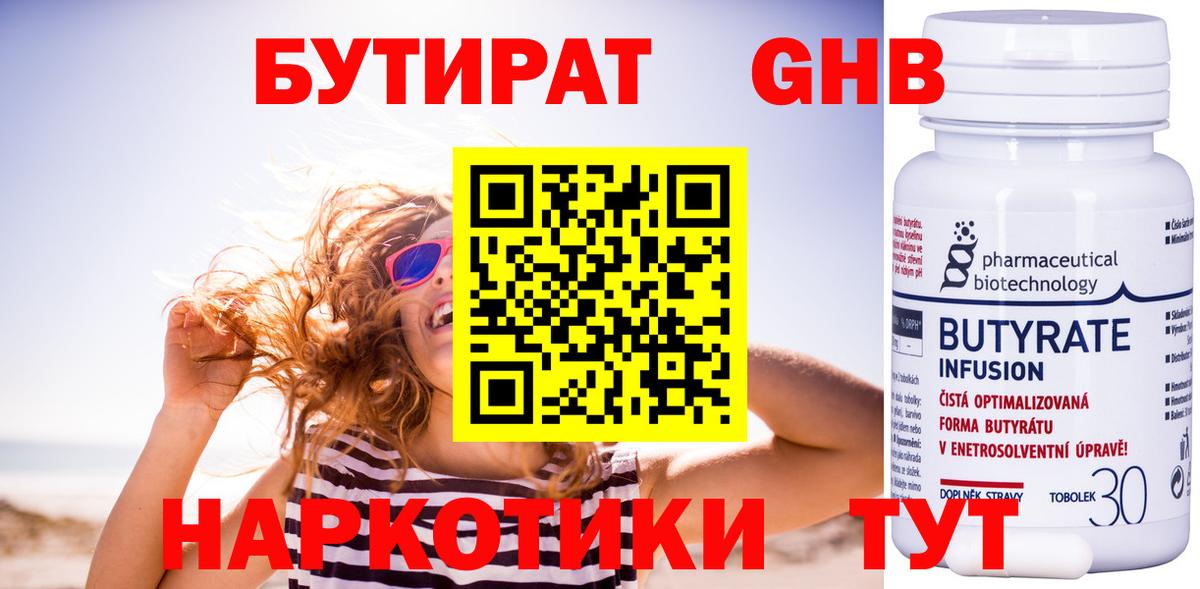Бутират жидкий экстази Озёрск