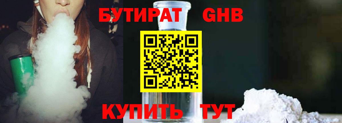 Бутират бутик  Вход с VPN  Бутират  Озёрск 