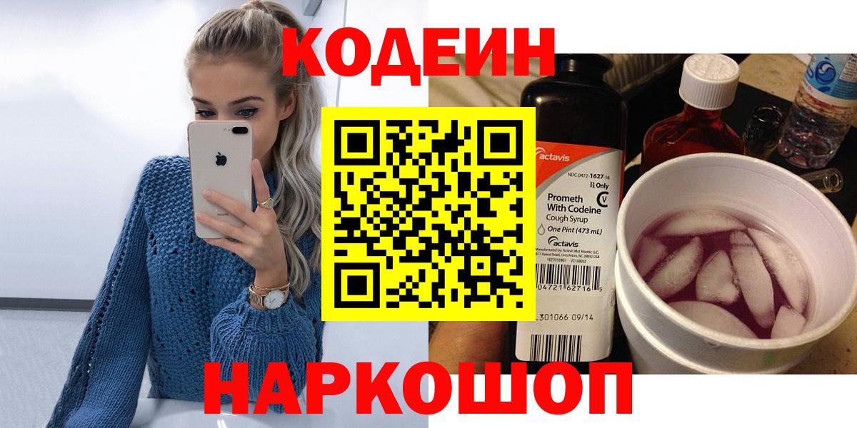 Кодеиновый сироп Lean напиток Lean (лин)  Кодеин напиток Lean (лин)  Озёрск  Вход с VPN 
