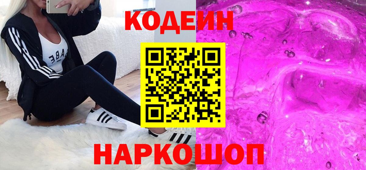 Кодеиновый сироп Lean Purple Drank Озёрск