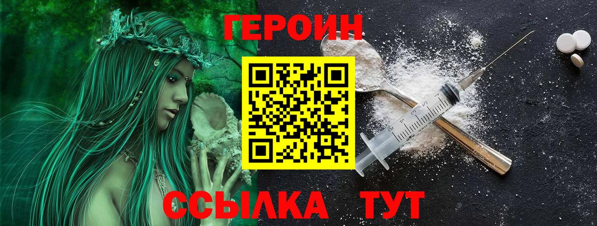 ГЕРОИН Heroin Озёрск
