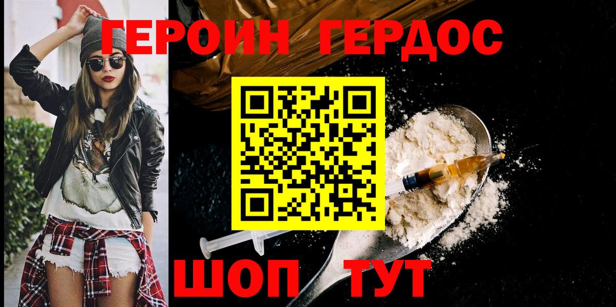 ГЕРОИН белый  Вход с VPN  ГЕРОИН  Озёрск 