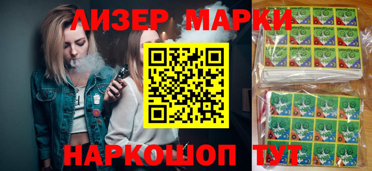 Наркотические марки 1,8мг  Наркотические марки 1,8мг  Озёрск  Марки 25I-NBOMe  Вход с VPN 